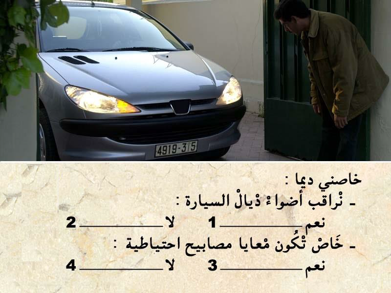 العربة -2- 1 العربة -2-