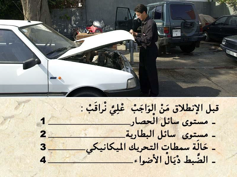 العربة -2- 2 العربة -2-