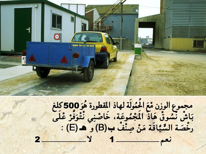 العربة -2- 3 العربة -2-
