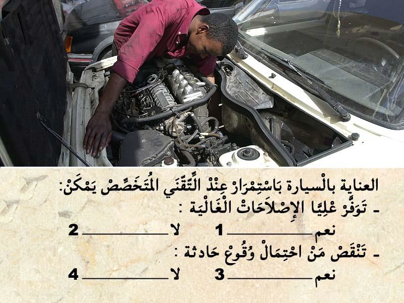 العربة -2- 6 العربة -2-