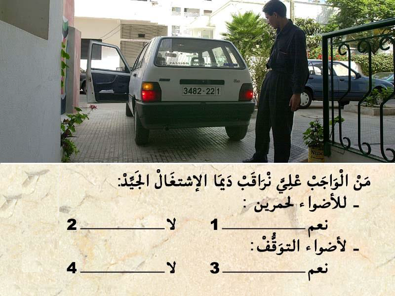العربة -2- 7 العربة -2-