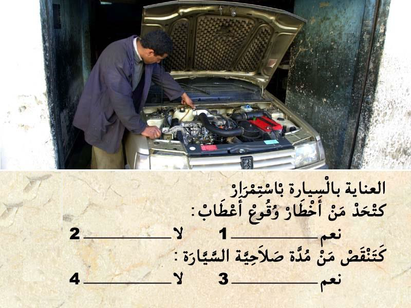 العربة -2- 11 العربة -2-