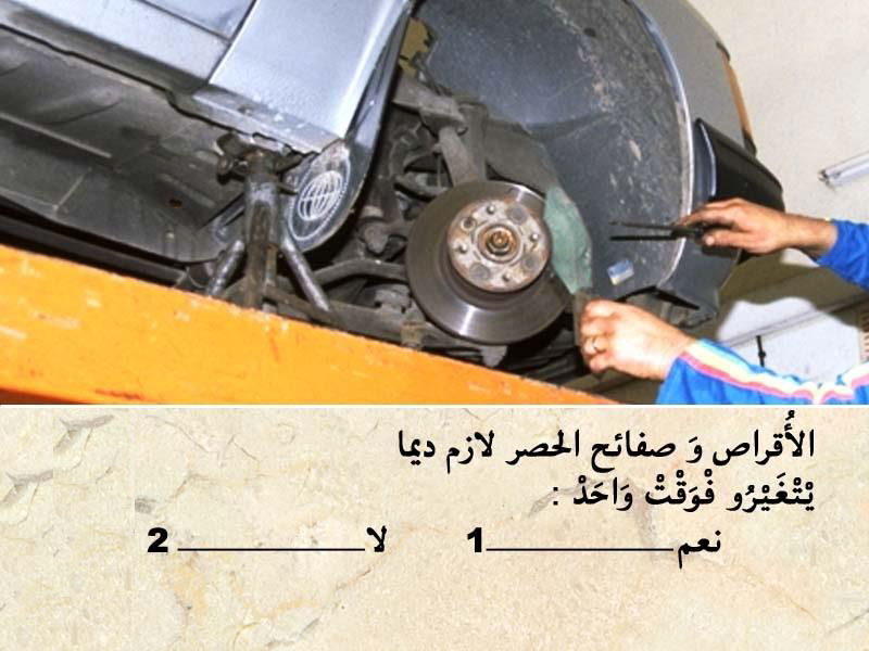 العربة -2- 13 العربة -2-
