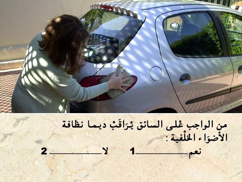 العربة -2- 14 العربة -2-
