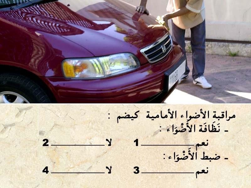 العربة -2- 18 العربة -2-