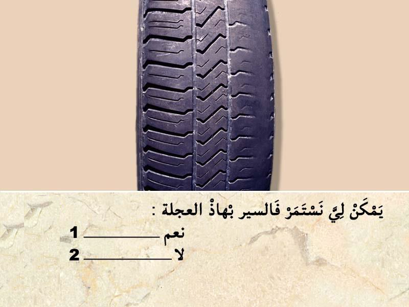 العربة -1- 8 العربة -1-