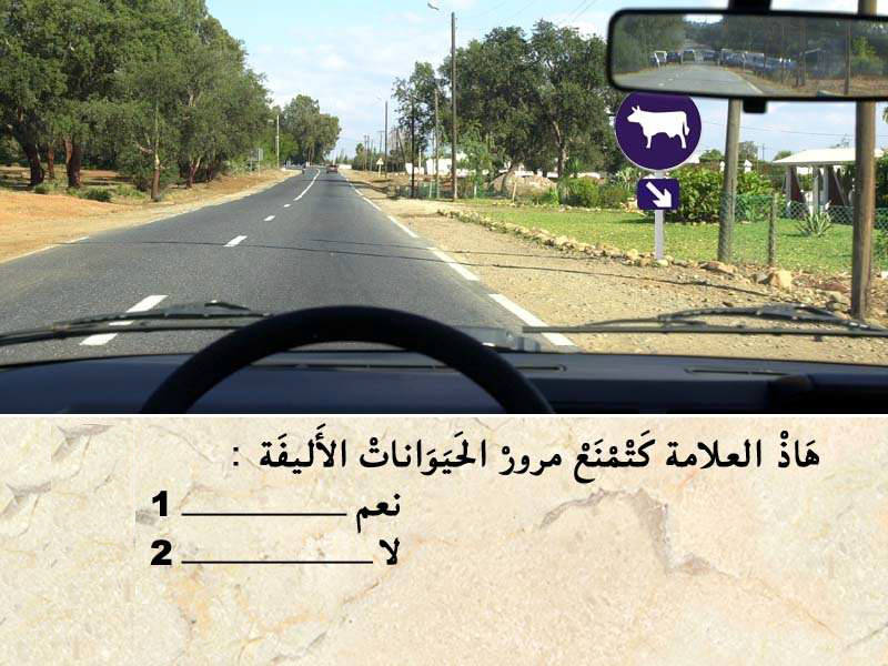 التشوير الطرقي -1- 12 التشوير الطرقي -1-