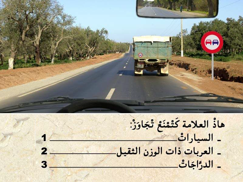 التشوير الطرقي -1- 14 التشوير الطرقي -1-
