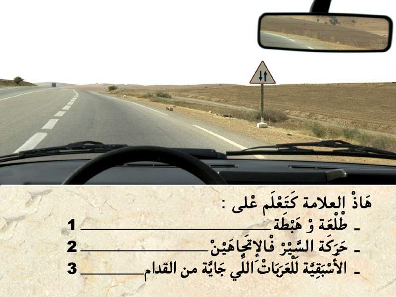 التشوير الطرقي -1- 15 التشوير الطرقي -1-