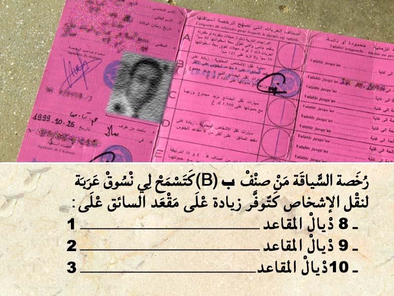 السائق -1- 15 السائق -1-