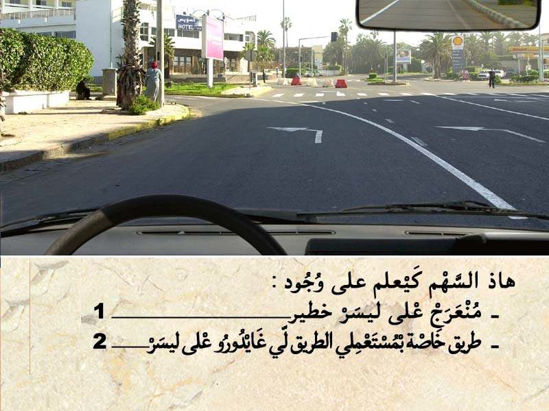 التشوير الطرقي -1- 19 التشوير الطرقي -1-