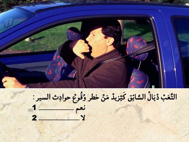 السائق -1- 3 السائق -1-