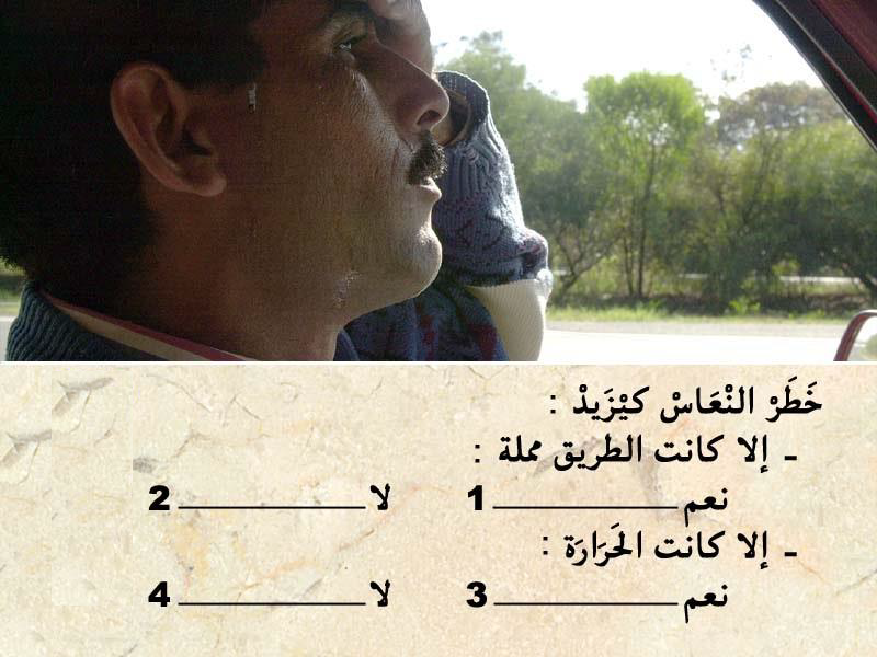 السائق -2-