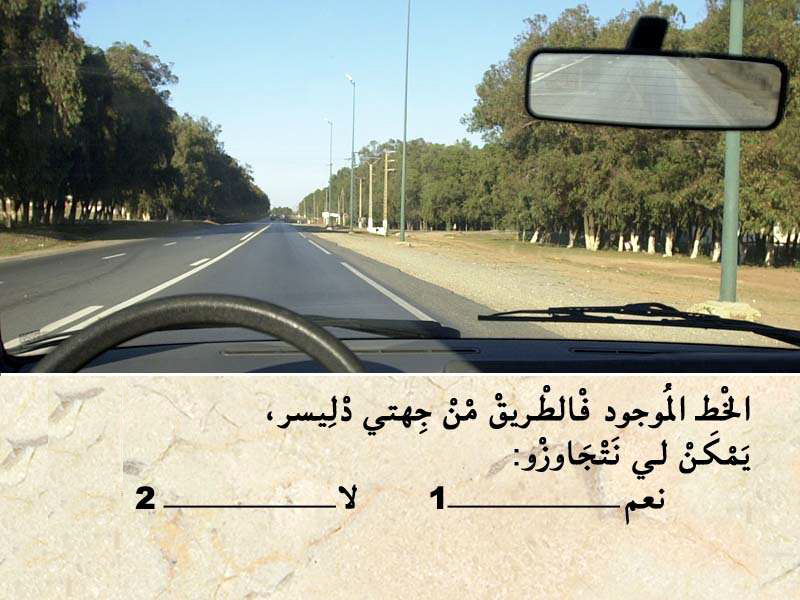التشوير الطرقي -2-