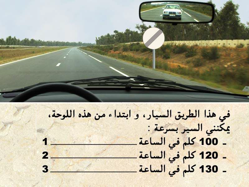 التشوير الطرقي -3-