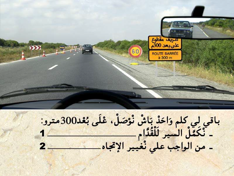 التشوير الطرقي -3-