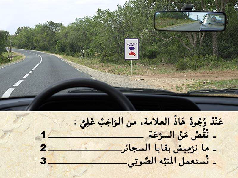 التشوير الطرقي -1- 6 التشوير الطرقي -1-