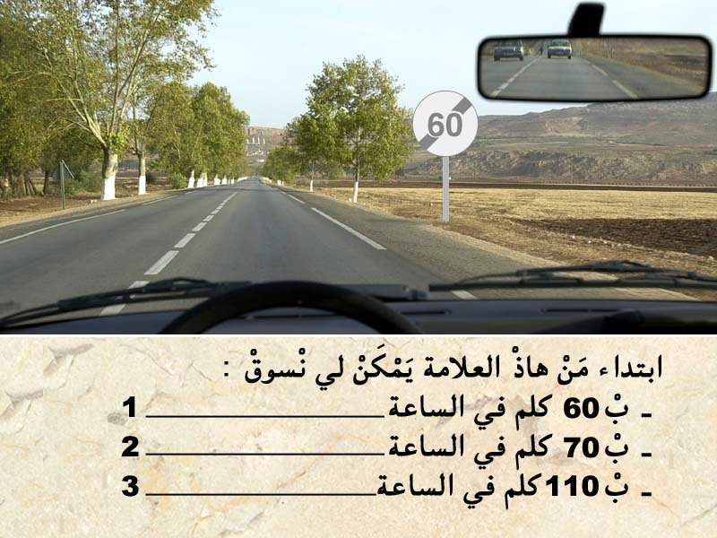 التشوير الطرقي -1- 9 التشوير الطرقي -1-
