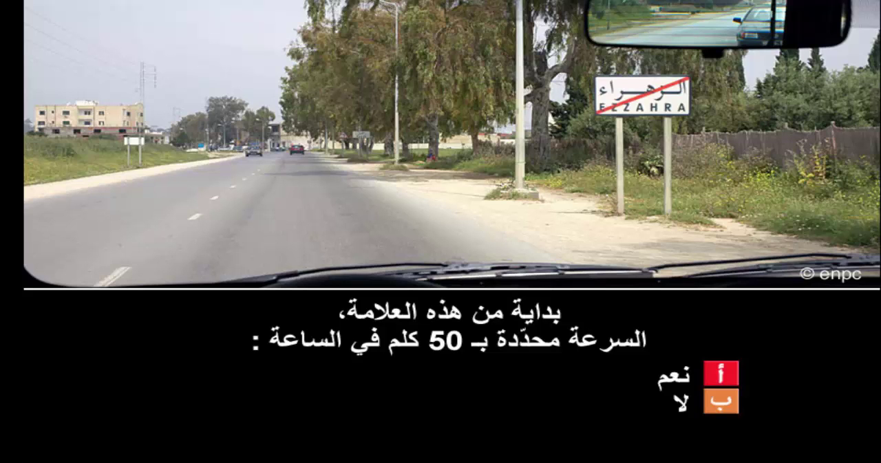 إمتحان محاكاة ليوم الامتحان رخصة السياقة صنف ب -2-