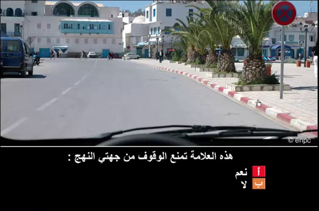 التوقف و الوقوف (صنف ب)
