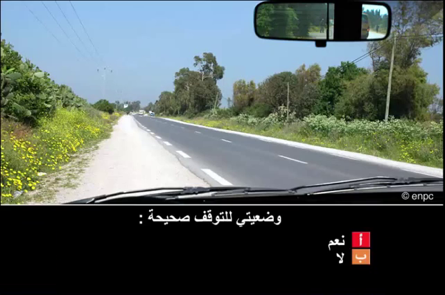 التوقف و الوقوف (صنف ب)