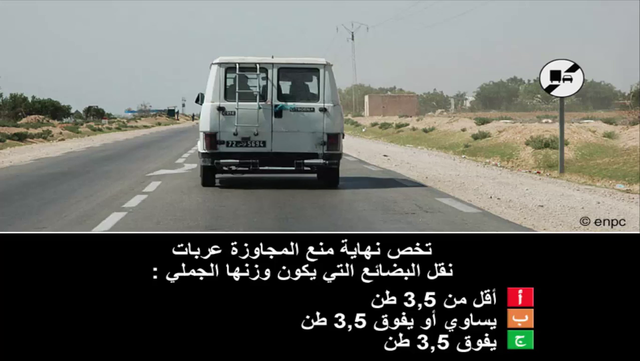 إمتحان محاكاة ليوم الامتحان رخصة السياقة صنف ب -1-