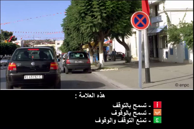 التوقف و الوقوف (صنف ب)