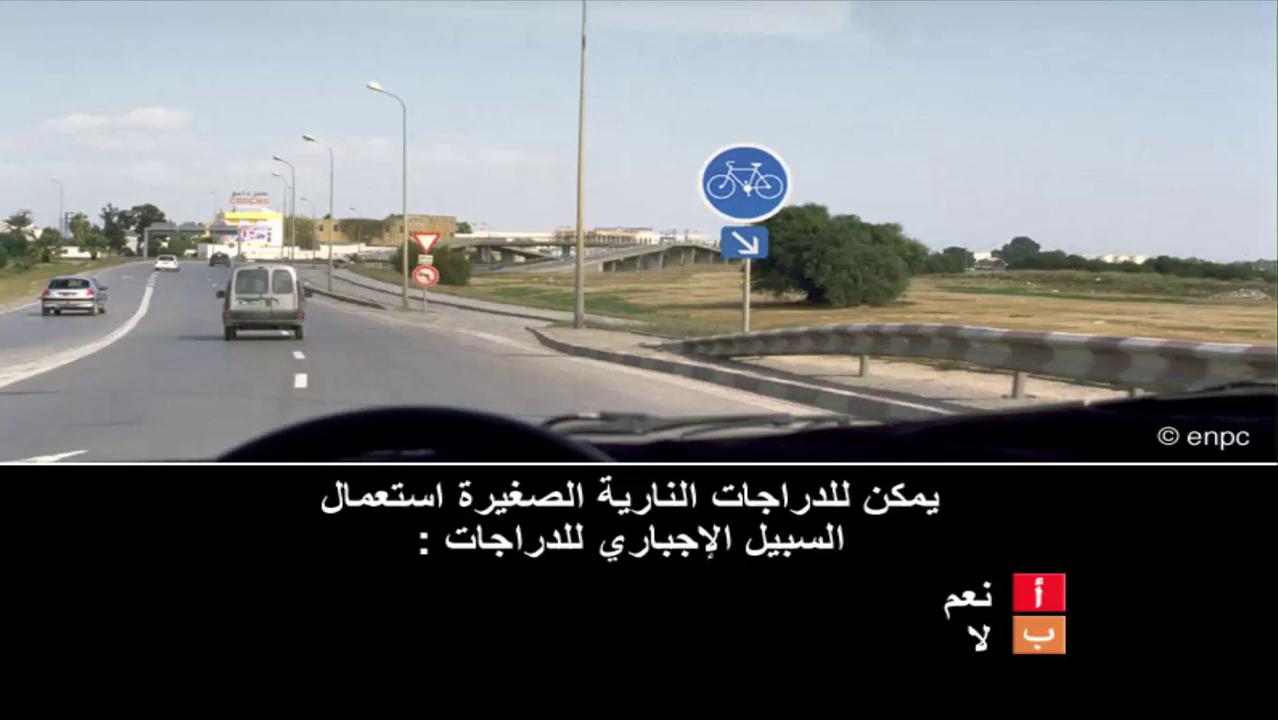 إمتحان محاكاة ليوم الامتحان رخصة السياقة صنف ب -1-