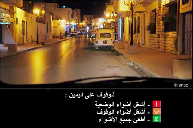 التوقف و الوقوف (صنف ب)