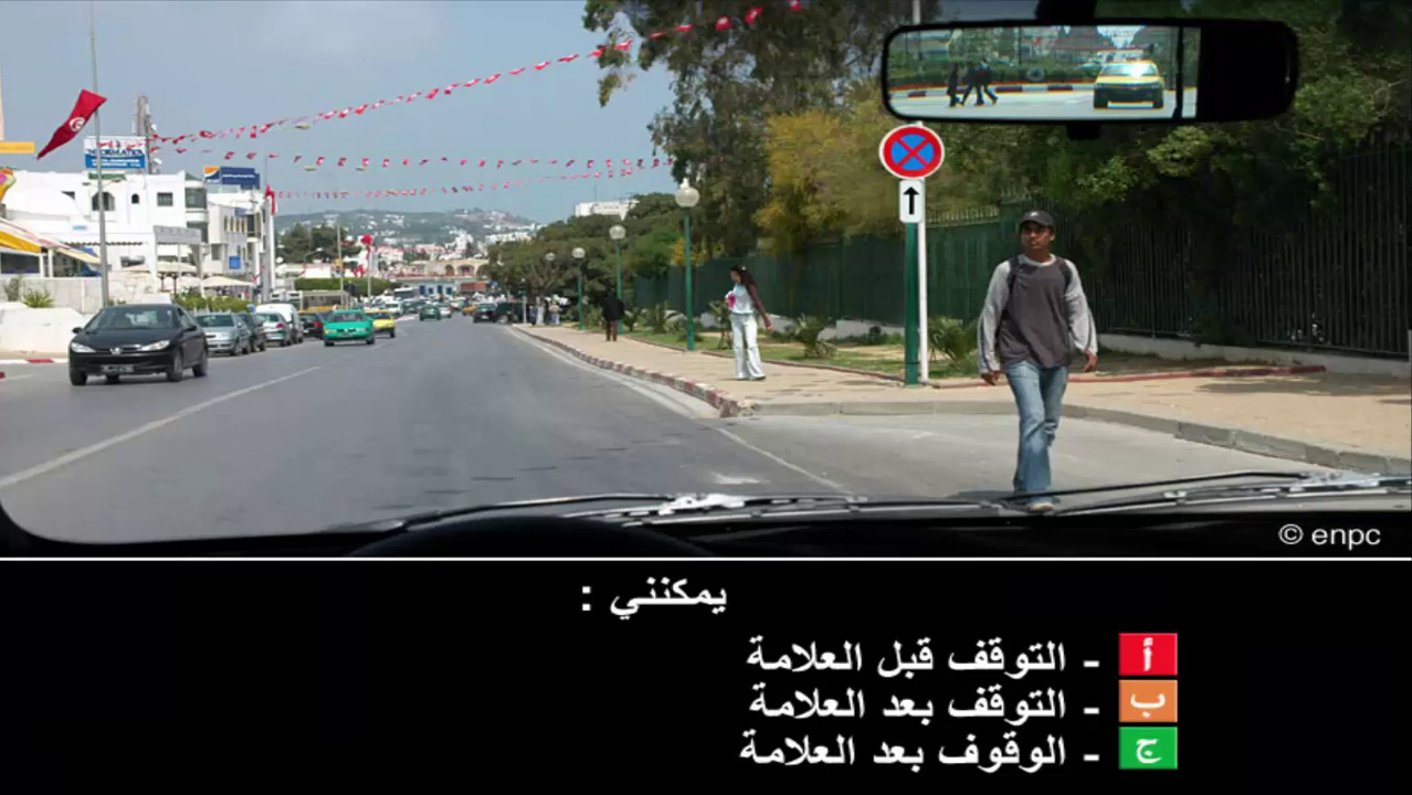 إمتحان محاكاة ليوم الامتحان رخصة السياقة صنف ب -1-