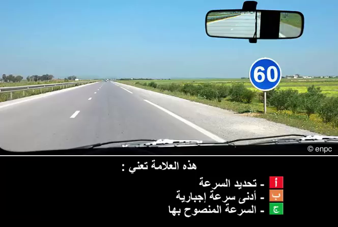 إشارات و علامات الطريق (صنف ب)