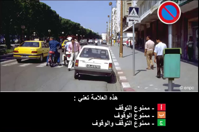 التوقف و الوقوف (صنف ب)