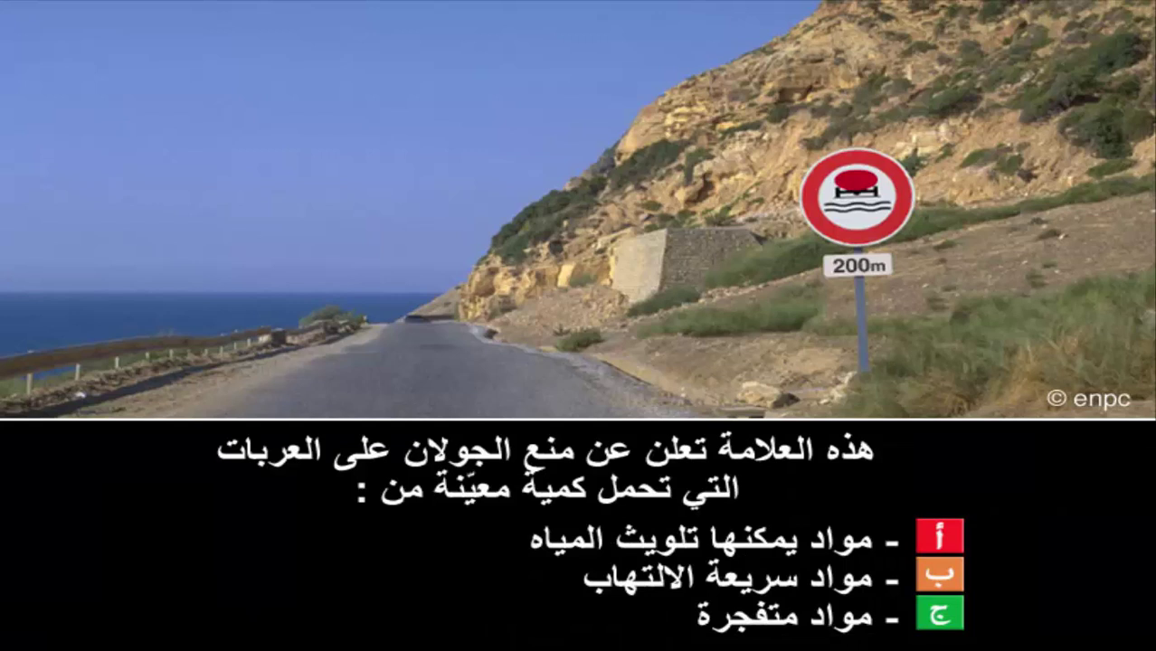 إمتحان محاكاة ليوم الامتحان رخصة السياقة صنف ب -1-