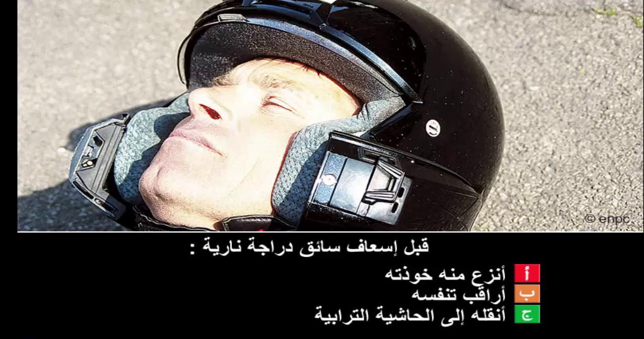 إمتحان محاكاة ليوم الامتحان رخصة السياقة صنف ب -2-