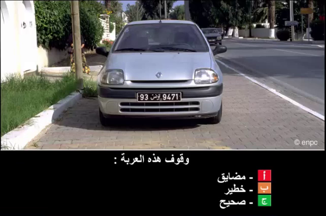 التوقف و الوقوف (صنف ب)