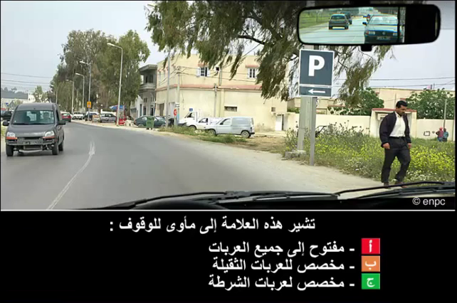 التوقف و الوقوف (صنف ب)