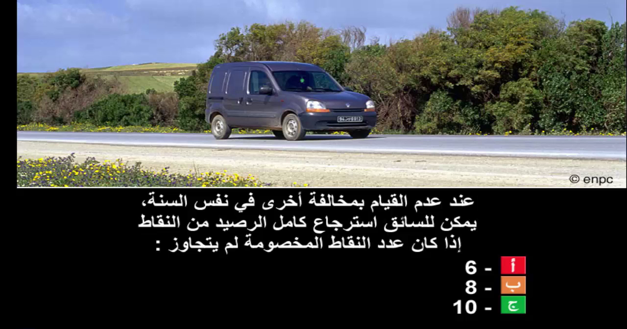 إمتحان محاكاة ليوم الامتحان رخصة السياقة صنف ب -2-