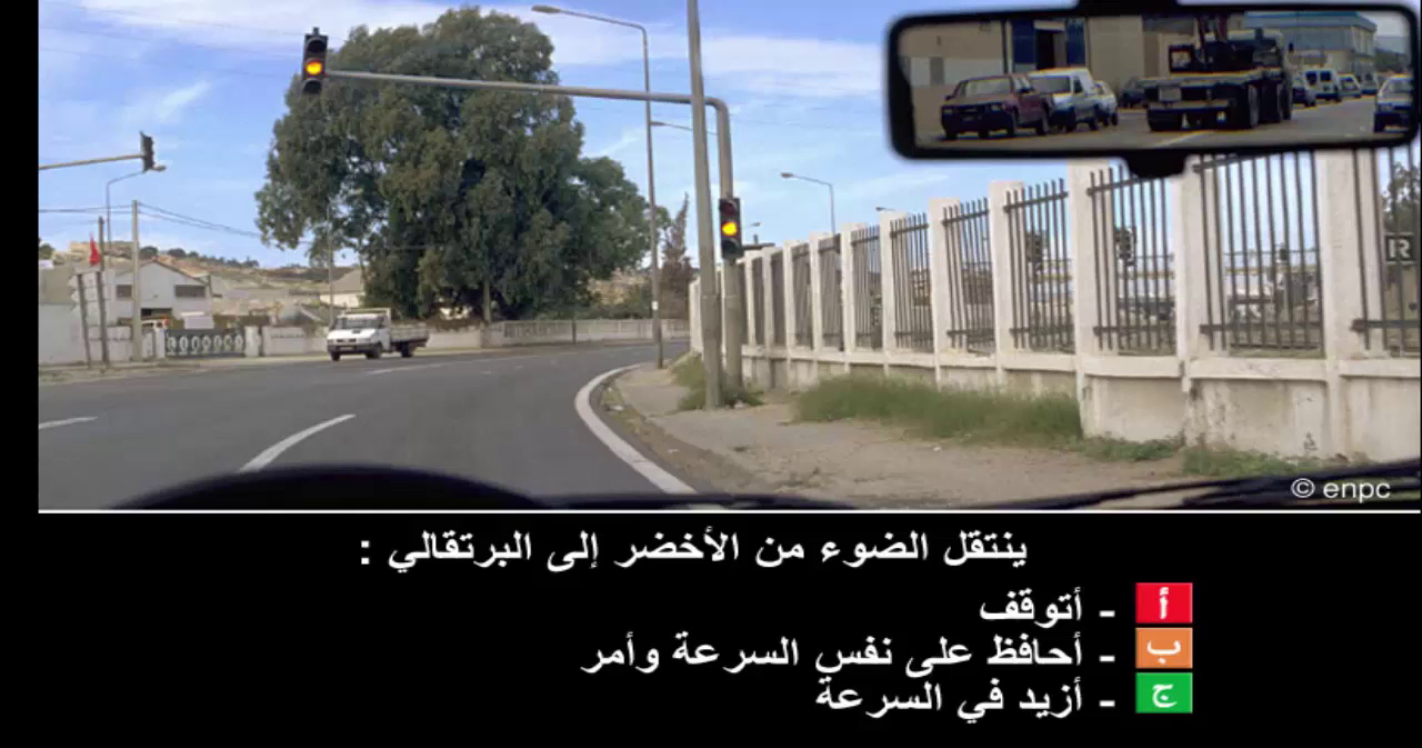 إمتحان محاكاة ليوم الامتحان رخصة السياقة صنف ب -2-