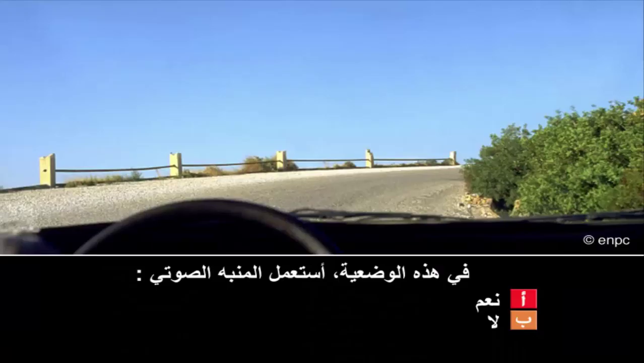 إمتحان محاكاة ليوم الامتحان رخصة السياقة صنف ب -1-