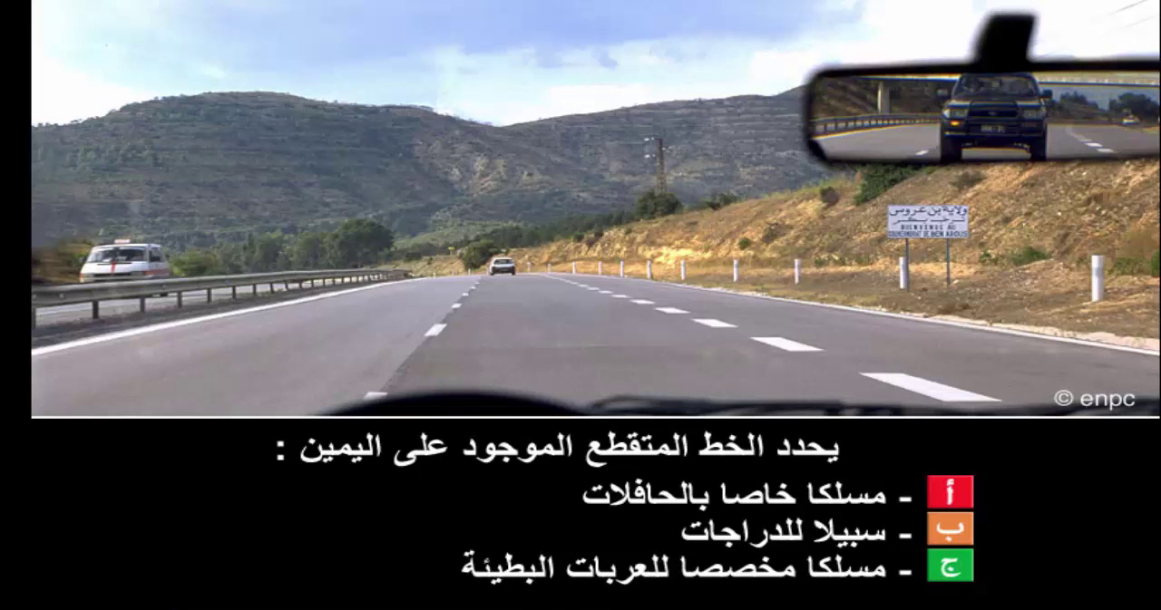 إمتحان محاكاة ليوم الامتحان رخصة السياقة صنف ب -2-