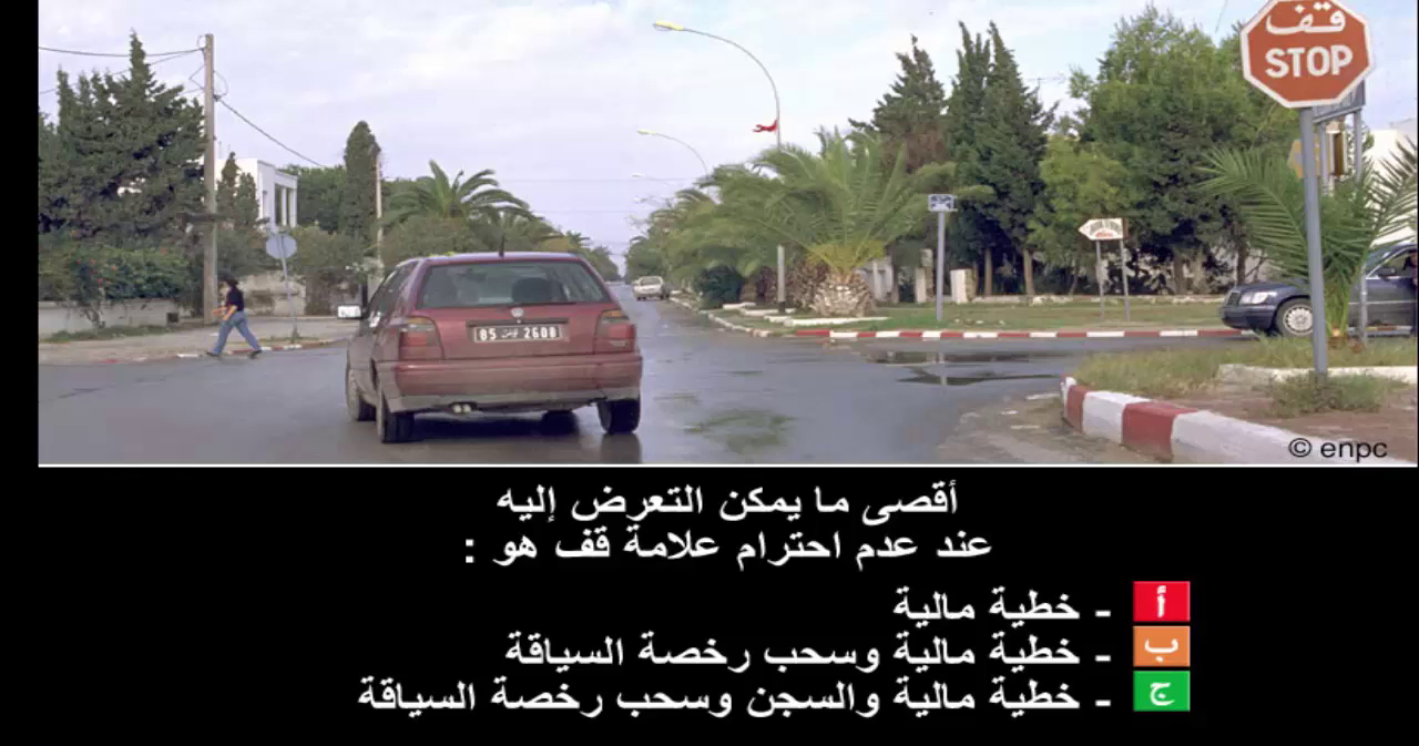 إمتحان محاكاة ليوم الامتحان رخصة السياقة صنف ب -2-