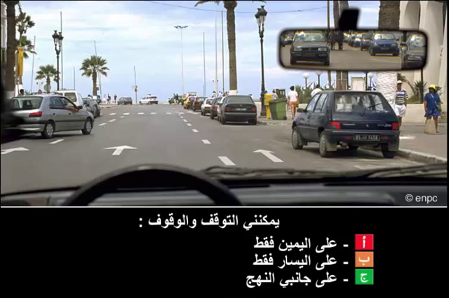 التوقف و الوقوف (صنف ب)