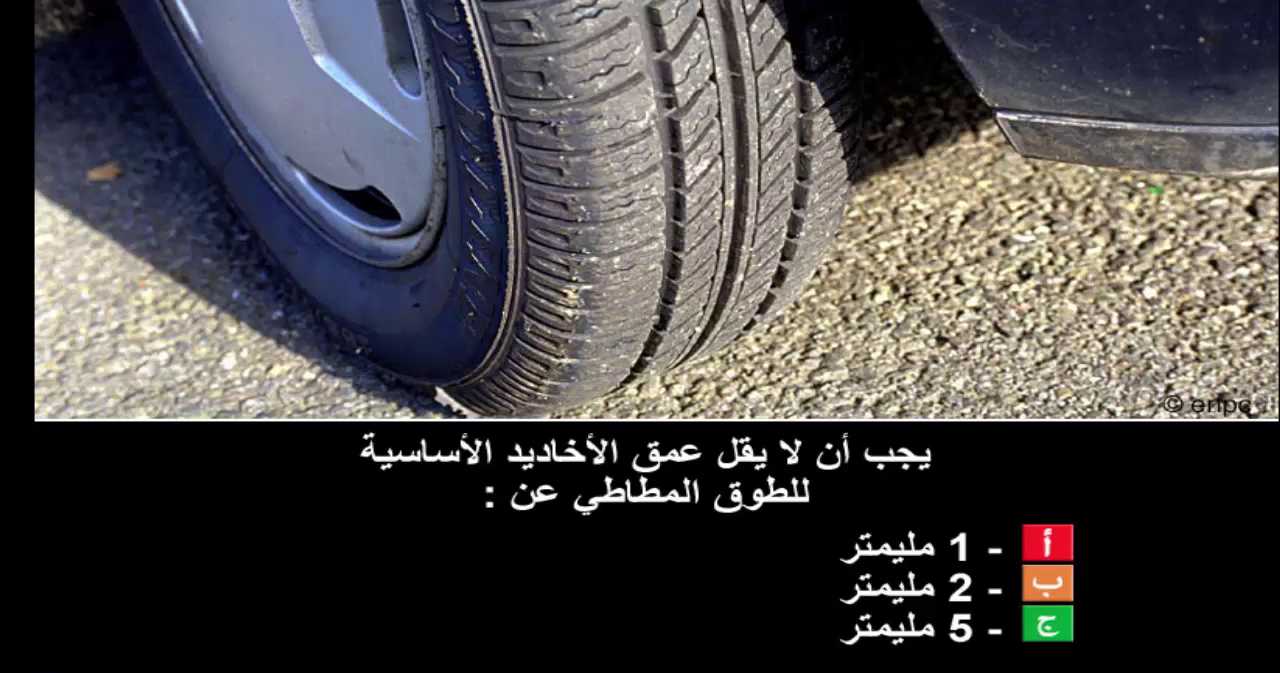 إمتحان محاكاة ليوم الامتحان رخصة السياقة صنف ب -2-