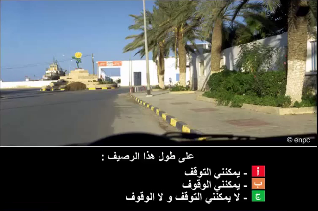 التوقف و الوقوف (صنف ب)