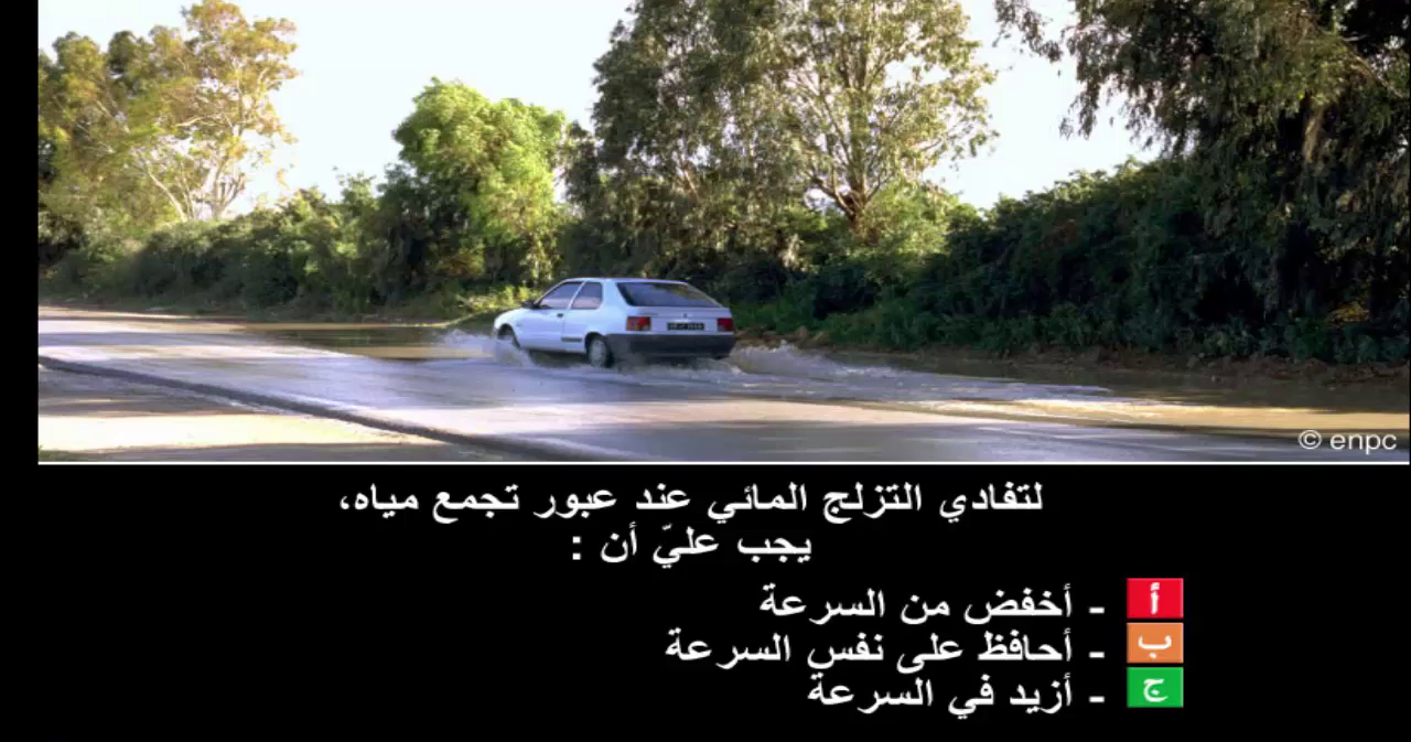 إمتحان محاكاة ليوم الامتحان رخصة السياقة صنف ب -2-
