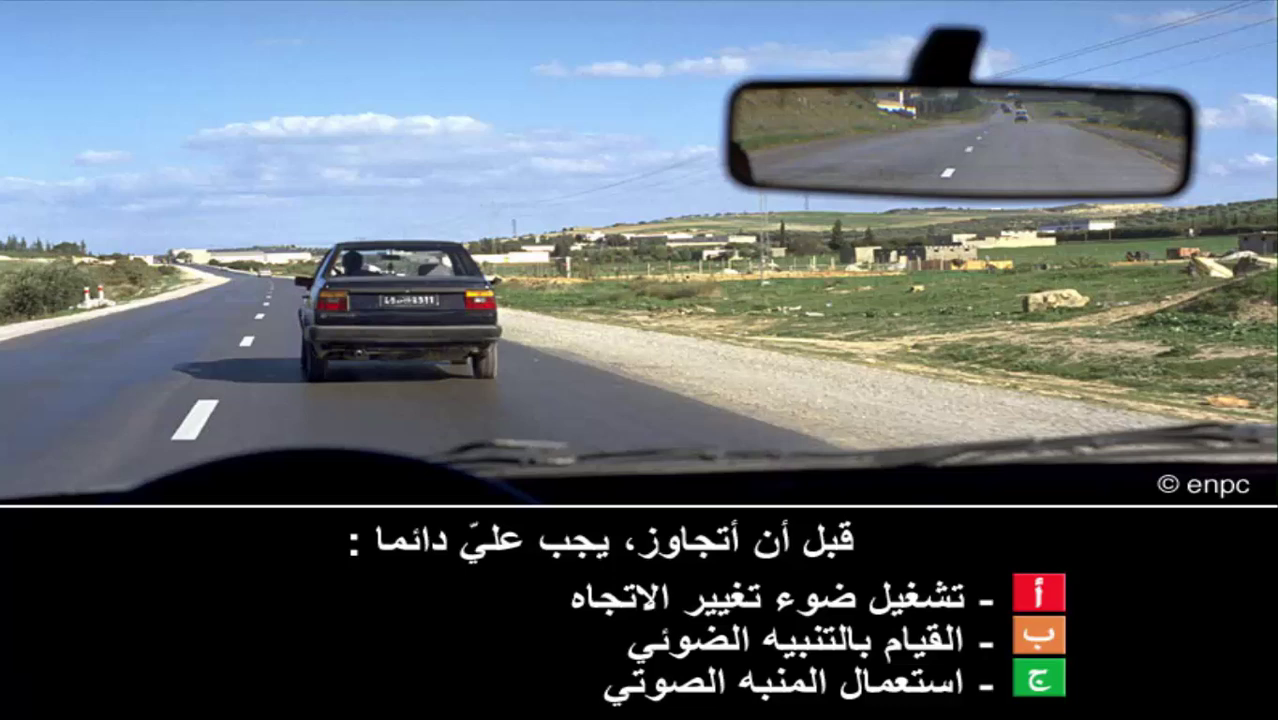 إمتحان محاكاة ليوم الامتحان رخصة السياقة صنف ب -1-