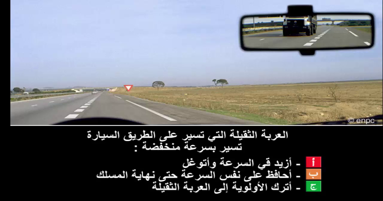 إمتحان محاكاة ليوم الامتحان رخصة السياقة صنف ب -2-