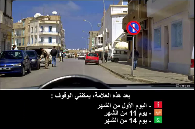 التوقف و الوقوف (صنف ب)