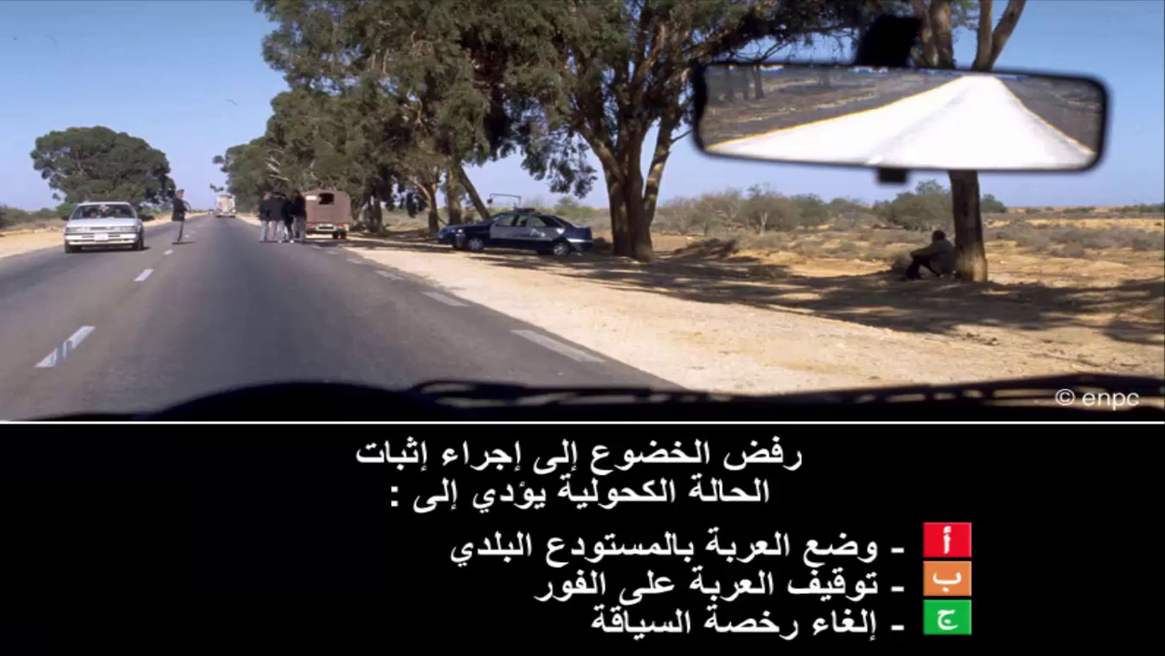 إمتحان محاكاة ليوم الامتحان رخصة السياقة صنف ب -1-