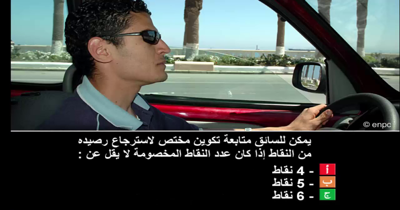 إمتحان محاكاة ليوم الامتحان رخصة السياقة صنف ب -2-